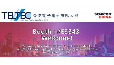 中國國際半導體展2023 (上海)